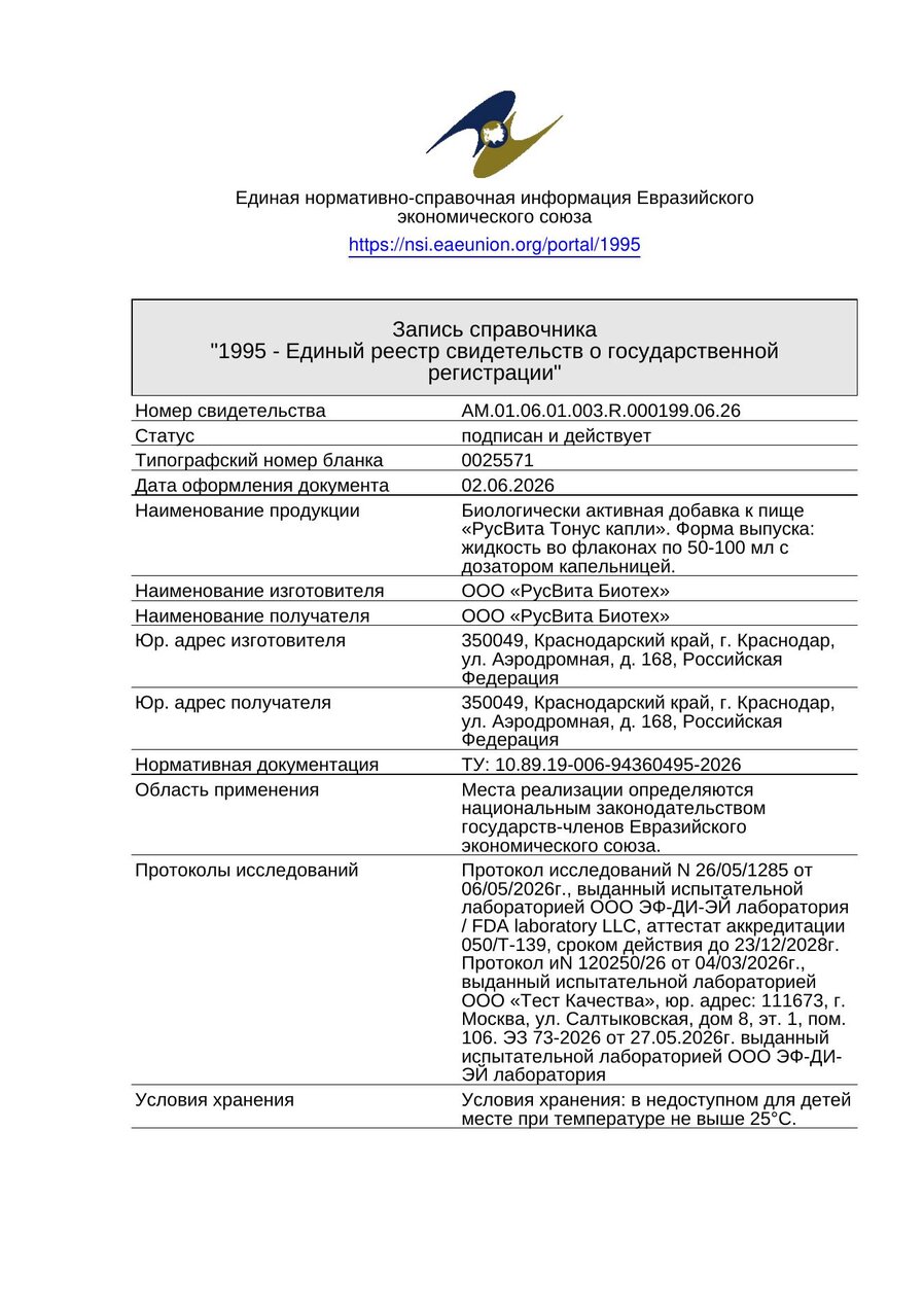 Свидетельство о государственной регистрации Нейрослух
